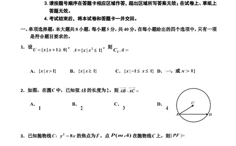 20250304终新_2025年3月_250331吉林省吉林市2024-2025学年高三下学期3月三模（全科）_吉林省吉林市2024-2025学年高三下学期3月三模试题数学Word版含答案