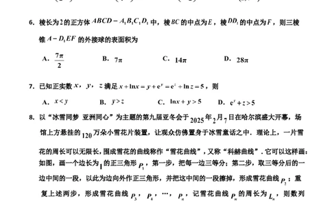 20250304终新_2025年3月_250331吉林省吉林市2024-2025学年高三下学期3月三模（全科）_吉林省吉林市2024-2025学年高三下学期3月三模试题数学Word版含答案