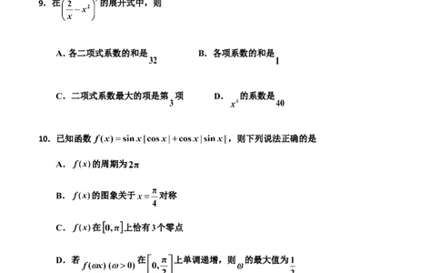 20250304终新_2025年3月_250331吉林省吉林市2024-2025学年高三下学期3月三模（全科）_吉林省吉林市2024-2025学年高三下学期3月三模试题数学Word版含答案