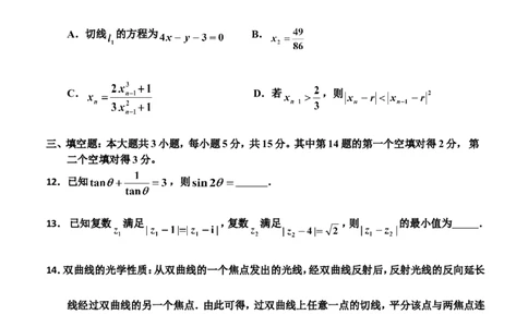 20250304终新_2025年3月_250331吉林省吉林市2024-2025学年高三下学期3月三模（全科）_吉林省吉林市2024-2025学年高三下学期3月三模试题数学Word版含答案