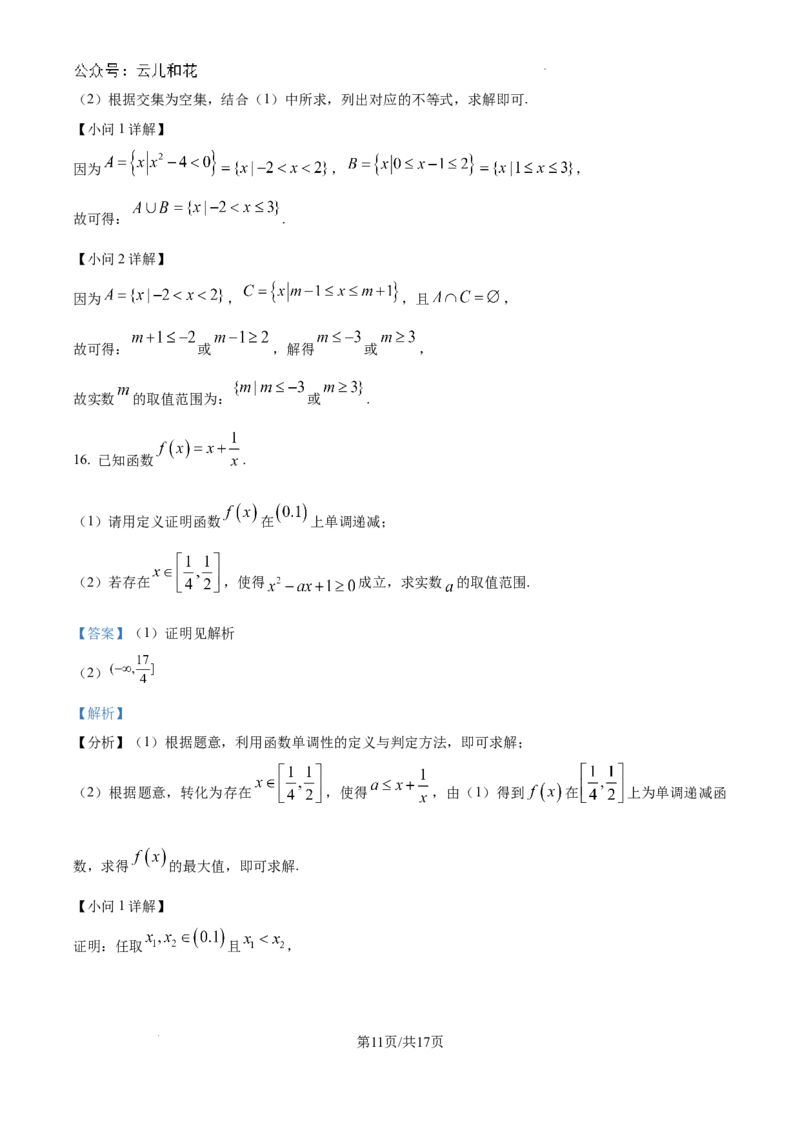 精品解析：广东省江门市广雅中学2024-2025学年高一上学期9月月考数学试题B卷（解析版）_1多考区联考试卷_10102024-2025学年高一上学期第一次月考数学试题(多套)