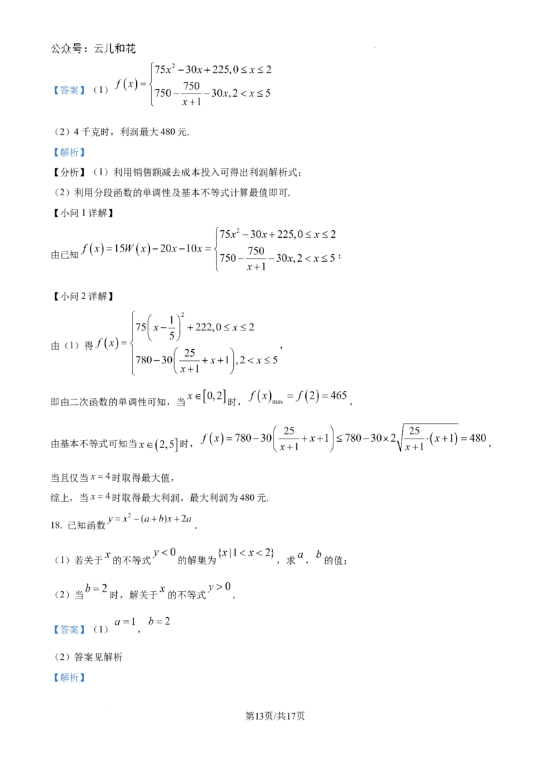 精品解析：广东省江门市广雅中学2024-2025学年高一上学期9月月考数学试题B卷（解析版）_1多考区联考试卷_10102024-2025学年高一上学期第一次月考数学试题(多套)