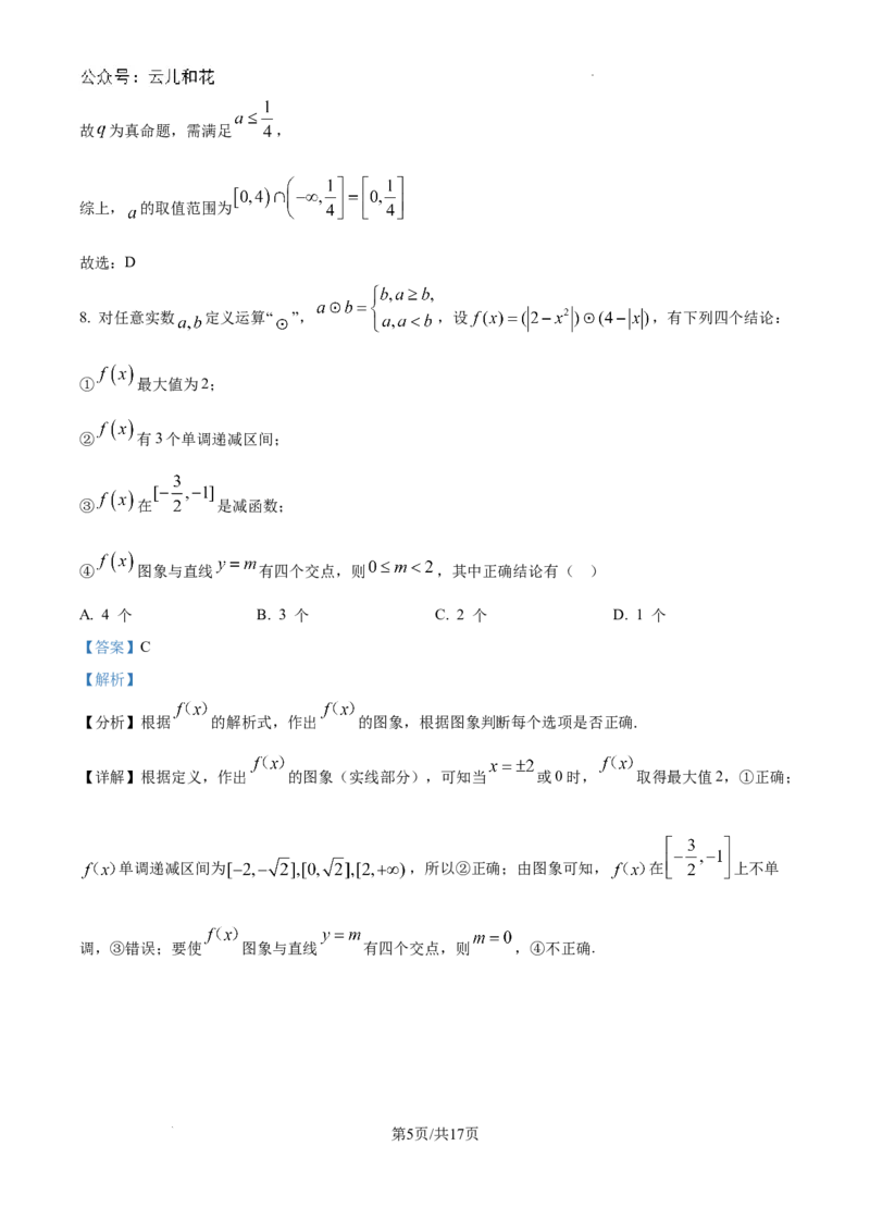精品解析：广东省江门市广雅中学2024-2025学年高一上学期9月月考数学试题B卷（解析版）_1多考区联考试卷_10102024-2025学年高一上学期第一次月考数学试题(多套)