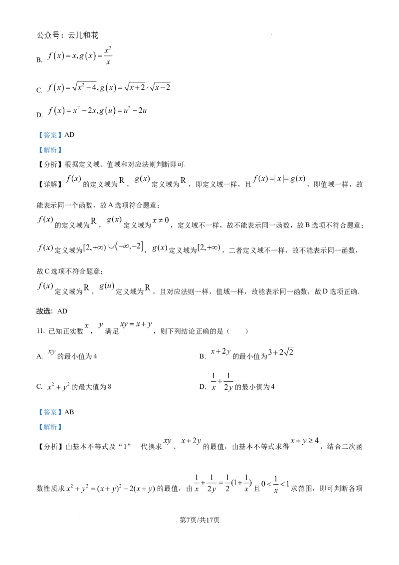 精品解析：广东省江门市广雅中学2024-2025学年高一上学期9月月考数学试题B卷（解析版）_1多考区联考试卷_10102024-2025学年高一上学期第一次月考数学试题(多套)