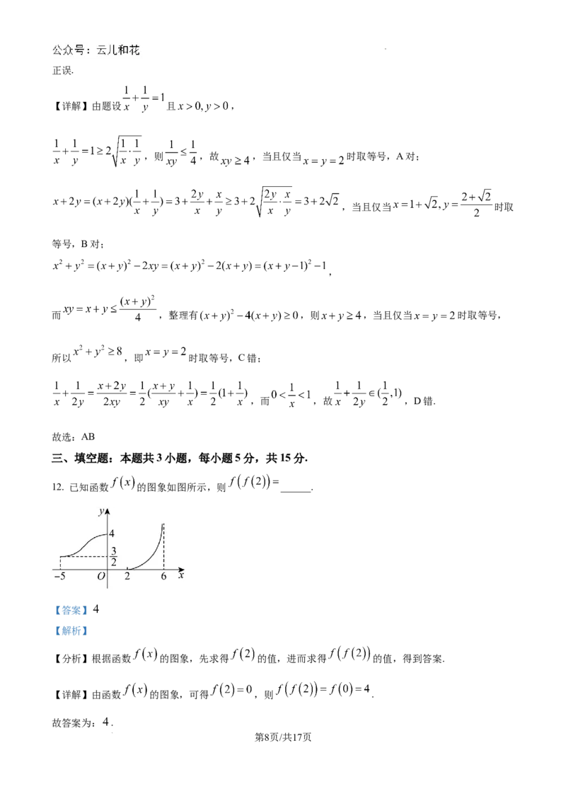 精品解析：广东省江门市广雅中学2024-2025学年高一上学期9月月考数学试题B卷（解析版）_1多考区联考试卷_10102024-2025学年高一上学期第一次月考数学试题(多套)