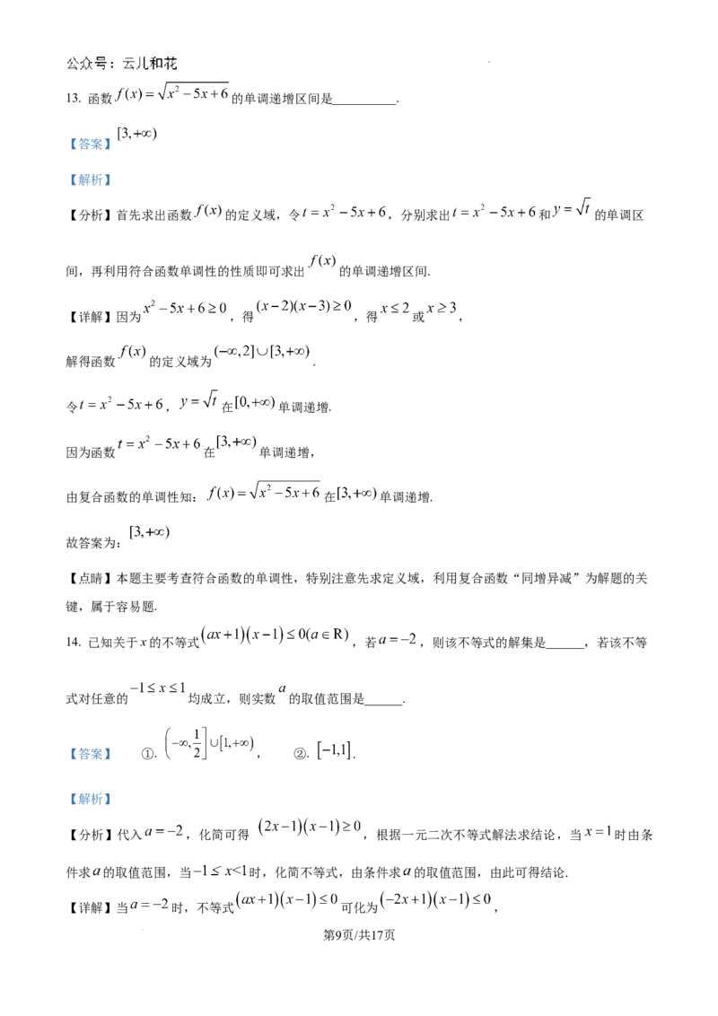 精品解析：广东省江门市广雅中学2024-2025学年高一上学期9月月考数学试题B卷（解析版）_1多考区联考试卷_10102024-2025学年高一上学期第一次月考数学试题(多套)