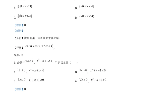 精品解析：广东省江门市广雅中学2024-2025学年高一上学期9月月考数学试题B卷（解析版）_1多考区联考试卷_10102024-2025学年高一上学期第一次月考数学试题(多套)
