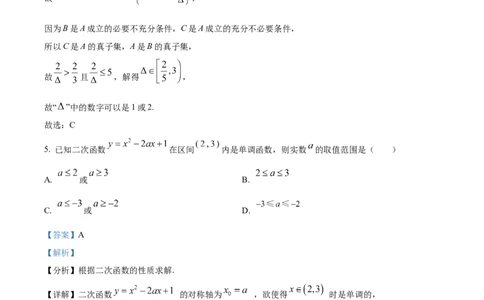 精品解析：广东省江门市广雅中学2024-2025学年高一上学期9月月考数学试题B卷（解析版）_1多考区联考试卷_10102024-2025学年高一上学期第一次月考数学试题(多套)