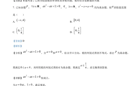 精品解析：广东省江门市广雅中学2024-2025学年高一上学期9月月考数学试题B卷（解析版）_1多考区联考试卷_10102024-2025学年高一上学期第一次月考数学试题(多套)