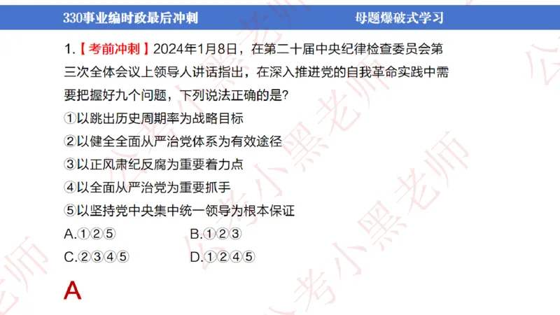事业单位考前时政3小时_2026考公资料_（11）小黑（离职去上岸村了）_公基时政政治理论小黑合集（2024+2025）_时政2024中公小黑时政_5、小黑盲盒福利（不定期更可能含广告）_讲义