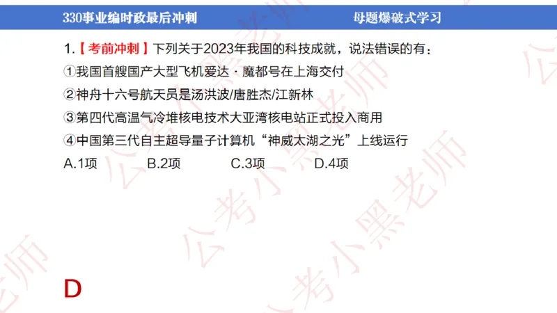 事业单位考前时政3小时_2026考公资料_（11）小黑（离职去上岸村了）_公基时政政治理论小黑合集（2024+2025）_时政2024中公小黑时政_5、小黑盲盒福利（不定期更可能含广告）_讲义