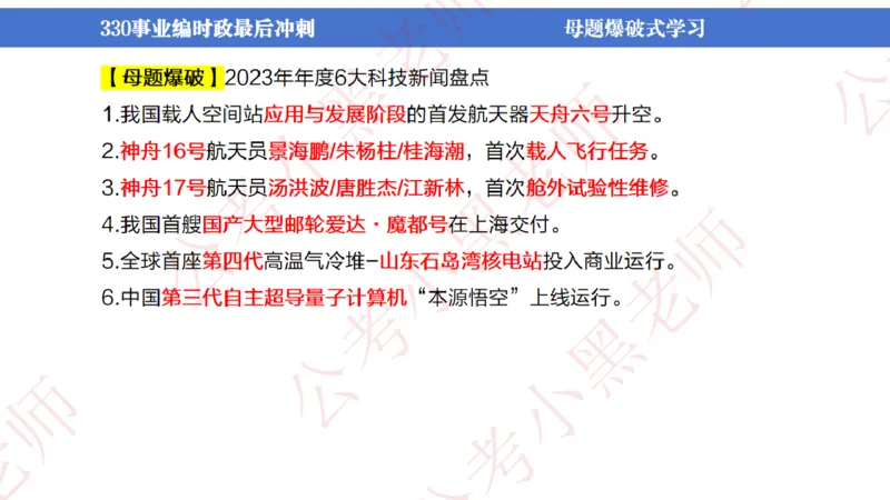 事业单位考前时政3小时_2026考公资料_（11）小黑（离职去上岸村了）_公基时政政治理论小黑合集（2024+2025）_时政2024中公小黑时政_5、小黑盲盒福利（不定期更可能含广告）_讲义