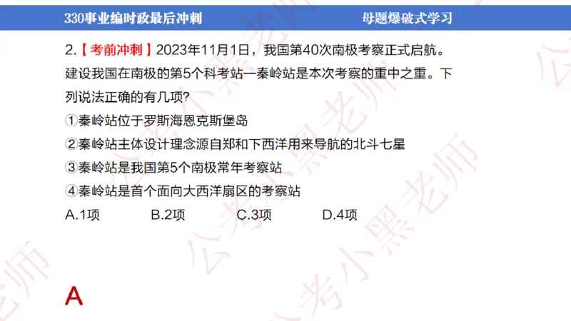 事业单位考前时政3小时_2026考公资料_（11）小黑（离职去上岸村了）_公基时政政治理论小黑合集（2024+2025）_时政2024中公小黑时政_5、小黑盲盒福利（不定期更可能含广告）_讲义