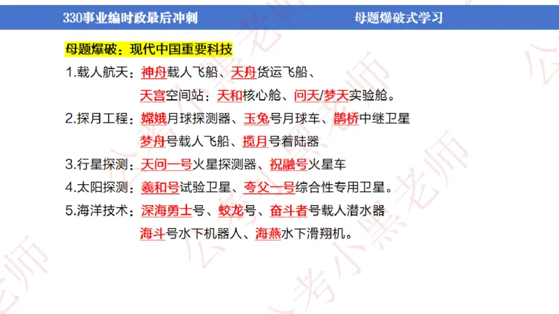 事业单位考前时政3小时_2026考公资料_（11）小黑（离职去上岸村了）_公基时政政治理论小黑合集（2024+2025）_时政2024中公小黑时政_5、小黑盲盒福利（不定期更可能含广告）_讲义