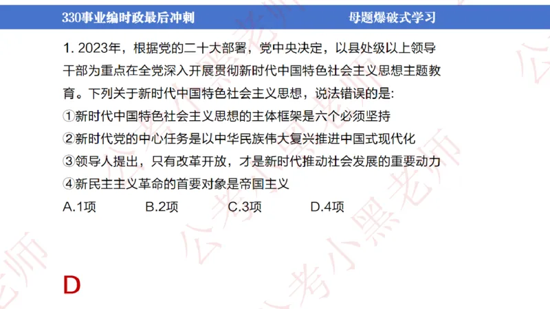 事业单位考前时政3小时_2026考公资料_（11）小黑（离职去上岸村了）_公基时政政治理论小黑合集（2024+2025）_时政2024中公小黑时政_5、小黑盲盒福利（不定期更可能含广告）_讲义