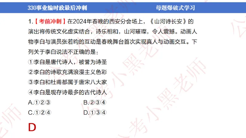 事业单位考前时政3小时_2026考公资料_（11）小黑（离职去上岸村了）_公基时政政治理论小黑合集（2024+2025）_时政2024中公小黑时政_5、小黑盲盒福利（不定期更可能含广告）_讲义