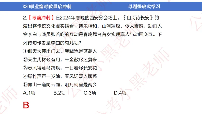 事业单位考前时政3小时_2026考公资料_（11）小黑（离职去上岸村了）_公基时政政治理论小黑合集（2024+2025）_时政2024中公小黑时政_5、小黑盲盒福利（不定期更可能含广告）_讲义