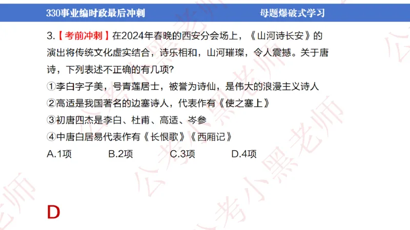 事业单位考前时政3小时_2026考公资料_（11）小黑（离职去上岸村了）_公基时政政治理论小黑合集（2024+2025）_时政2024中公小黑时政_5、小黑盲盒福利（不定期更可能含广告）_讲义