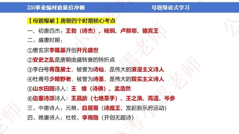 事业单位考前时政3小时_2026考公资料_（11）小黑（离职去上岸村了）_公基时政政治理论小黑合集（2024+2025）_时政2024中公小黑时政_5、小黑盲盒福利（不定期更可能含广告）_讲义