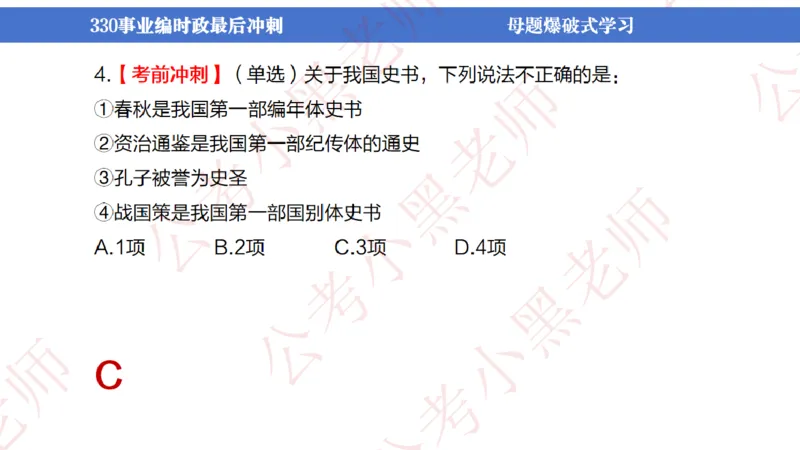 事业单位考前时政3小时_2026考公资料_（11）小黑（离职去上岸村了）_公基时政政治理论小黑合集（2024+2025）_时政2024中公小黑时政_5、小黑盲盒福利（不定期更可能含广告）_讲义