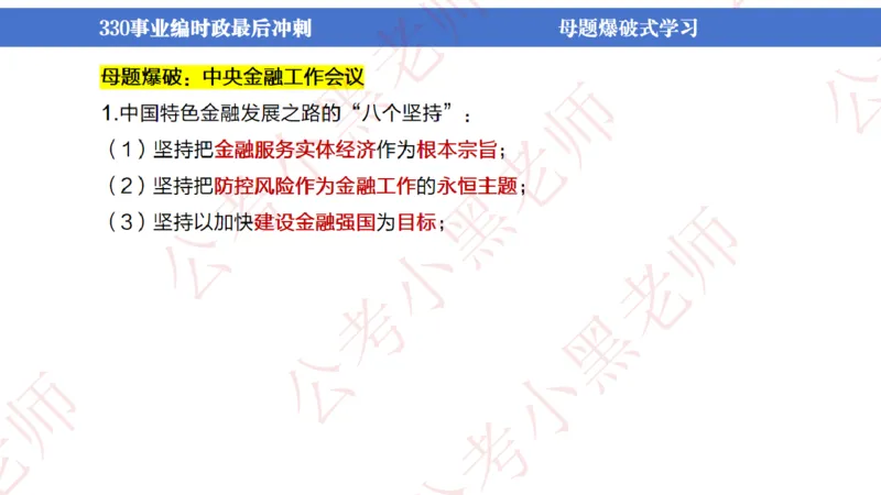 事业单位考前时政3小时_2026考公资料_（11）小黑（离职去上岸村了）_公基时政政治理论小黑合集（2024+2025）_时政2024中公小黑时政_5、小黑盲盒福利（不定期更可能含广告）_讲义