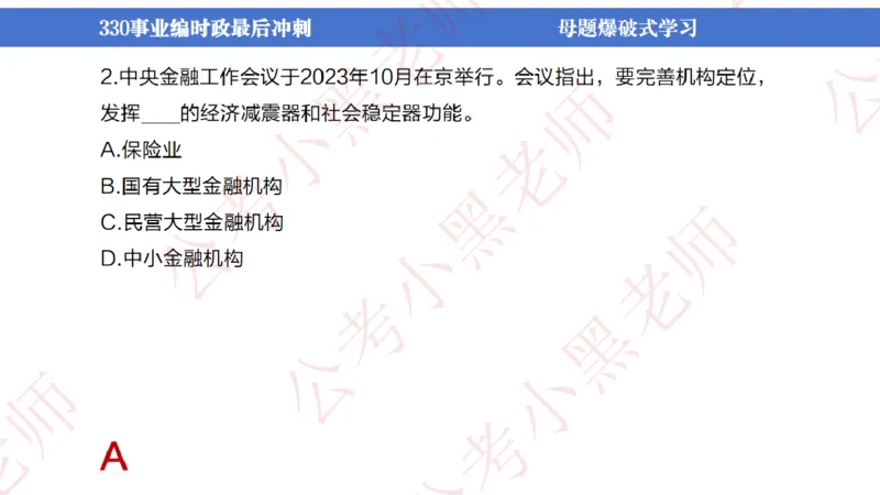 事业单位考前时政3小时_2026考公资料_（11）小黑（离职去上岸村了）_公基时政政治理论小黑合集（2024+2025）_时政2024中公小黑时政_5、小黑盲盒福利（不定期更可能含广告）_讲义