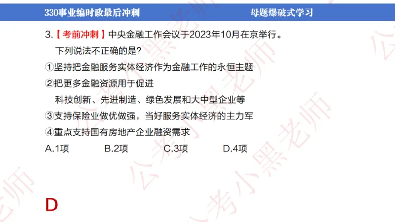 事业单位考前时政3小时_2026考公资料_（11）小黑（离职去上岸村了）_公基时政政治理论小黑合集（2024+2025）_时政2024中公小黑时政_5、小黑盲盒福利（不定期更可能含广告）_讲义