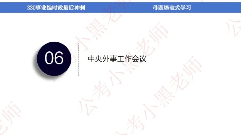 事业单位考前时政3小时_2026考公资料_（11）小黑（离职去上岸村了）_公基时政政治理论小黑合集（2024+2025）_时政2024中公小黑时政_5、小黑盲盒福利（不定期更可能含广告）_讲义
