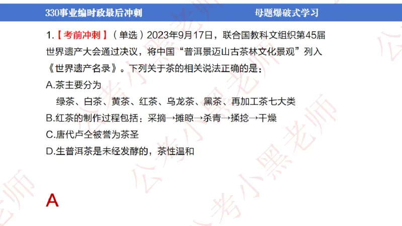 事业单位考前时政3小时_2026考公资料_（11）小黑（离职去上岸村了）_公基时政政治理论小黑合集（2024+2025）_时政2024中公小黑时政_5、小黑盲盒福利（不定期更可能含广告）_讲义