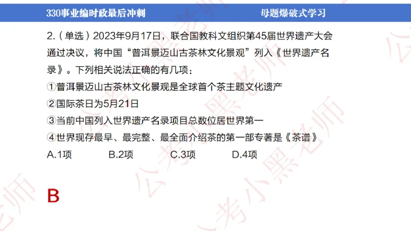 事业单位考前时政3小时_2026考公资料_（11）小黑（离职去上岸村了）_公基时政政治理论小黑合集（2024+2025）_时政2024中公小黑时政_5、小黑盲盒福利（不定期更可能含广告）_讲义