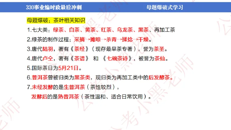事业单位考前时政3小时_2026考公资料_（11）小黑（离职去上岸村了）_公基时政政治理论小黑合集（2024+2025）_时政2024中公小黑时政_5、小黑盲盒福利（不定期更可能含广告）_讲义