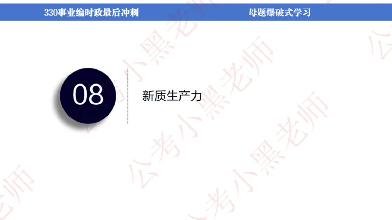 事业单位考前时政3小时_2026考公资料_（11）小黑（离职去上岸村了）_公基时政政治理论小黑合集（2024+2025）_时政2024中公小黑时政_5、小黑盲盒福利（不定期更可能含广告）_讲义