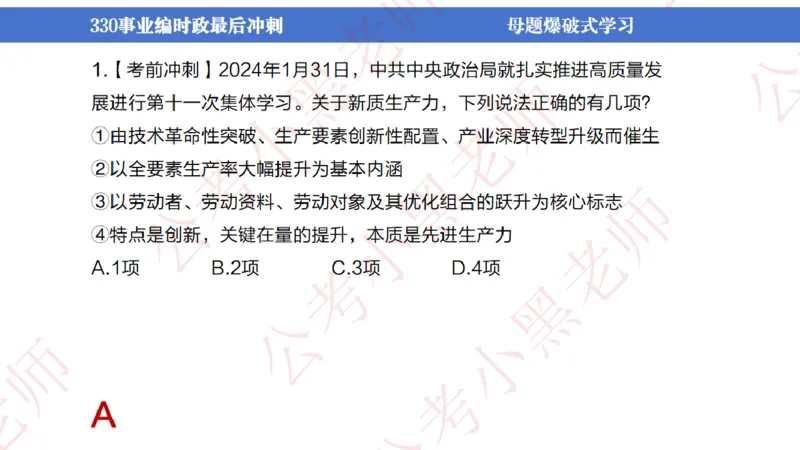 事业单位考前时政3小时_2026考公资料_（11）小黑（离职去上岸村了）_公基时政政治理论小黑合集（2024+2025）_时政2024中公小黑时政_5、小黑盲盒福利（不定期更可能含广告）_讲义