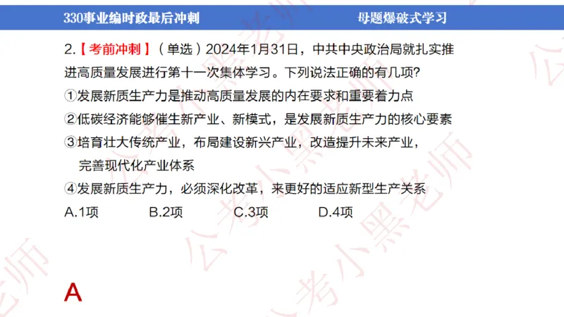 事业单位考前时政3小时_2026考公资料_（11）小黑（离职去上岸村了）_公基时政政治理论小黑合集（2024+2025）_时政2024中公小黑时政_5、小黑盲盒福利（不定期更可能含广告）_讲义