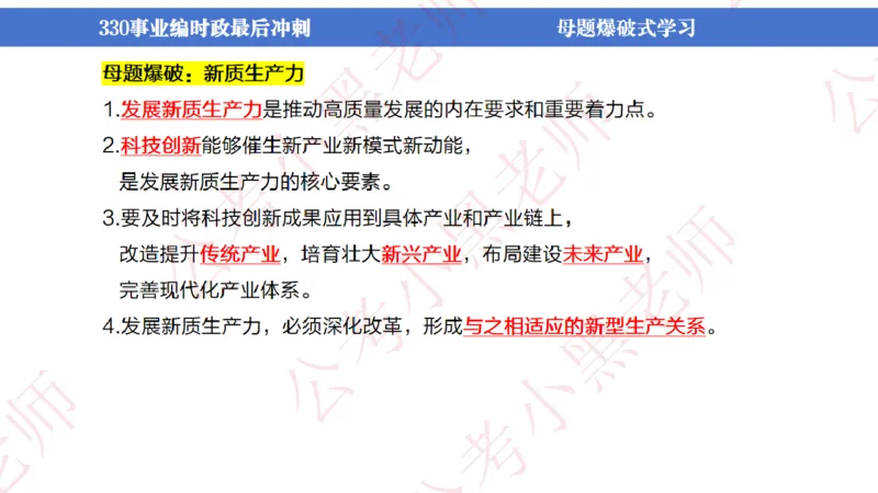 事业单位考前时政3小时_2026考公资料_（11）小黑（离职去上岸村了）_公基时政政治理论小黑合集（2024+2025）_时政2024中公小黑时政_5、小黑盲盒福利（不定期更可能含广告）_讲义