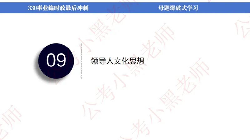 事业单位考前时政3小时_2026考公资料_（11）小黑（离职去上岸村了）_公基时政政治理论小黑合集（2024+2025）_时政2024中公小黑时政_5、小黑盲盒福利（不定期更可能含广告）_讲义