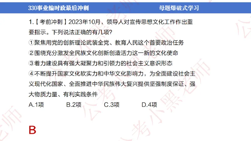 事业单位考前时政3小时_2026考公资料_（11）小黑（离职去上岸村了）_公基时政政治理论小黑合集（2024+2025）_时政2024中公小黑时政_5、小黑盲盒福利（不定期更可能含广告）_讲义