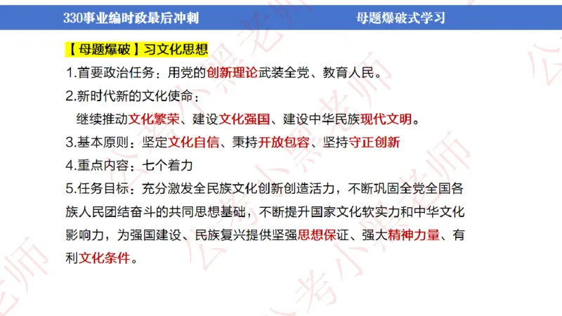 事业单位考前时政3小时_2026考公资料_（11）小黑（离职去上岸村了）_公基时政政治理论小黑合集（2024+2025）_时政2024中公小黑时政_5、小黑盲盒福利（不定期更可能含广告）_讲义