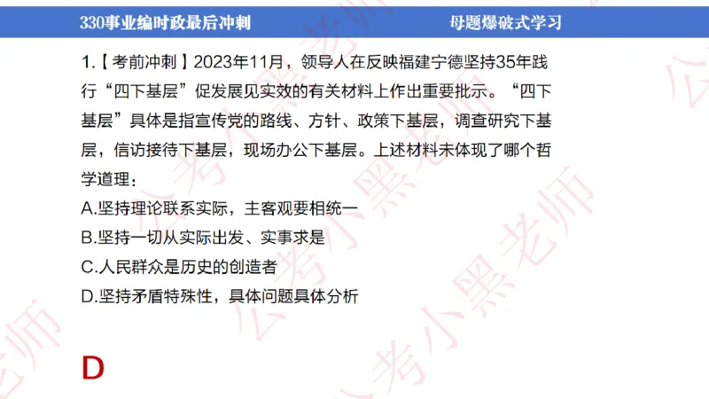 事业单位考前时政3小时_2026考公资料_（11）小黑（离职去上岸村了）_公基时政政治理论小黑合集（2024+2025）_时政2024中公小黑时政_5、小黑盲盒福利（不定期更可能含广告）_讲义