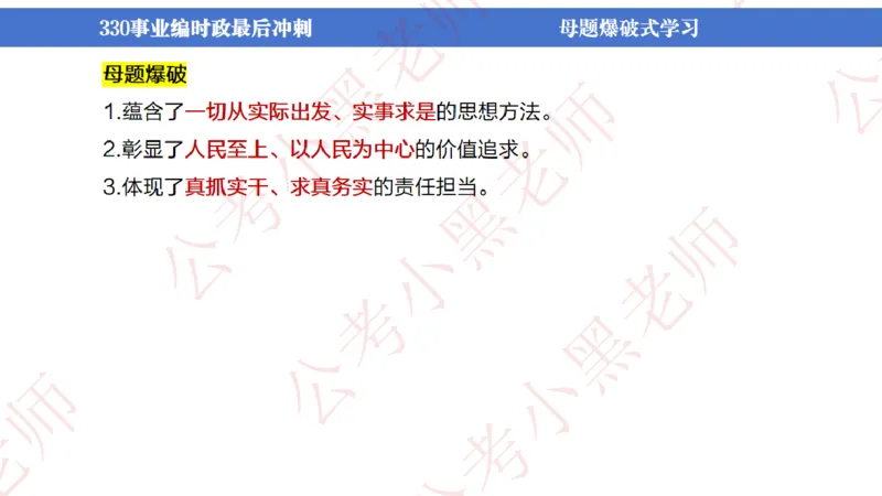 事业单位考前时政3小时_2026考公资料_（11）小黑（离职去上岸村了）_公基时政政治理论小黑合集（2024+2025）_时政2024中公小黑时政_5、小黑盲盒福利（不定期更可能含广告）_讲义