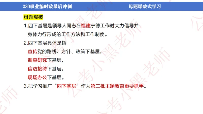 事业单位考前时政3小时_2026考公资料_（11）小黑（离职去上岸村了）_公基时政政治理论小黑合集（2024+2025）_时政2024中公小黑时政_5、小黑盲盒福利（不定期更可能含广告）_讲义