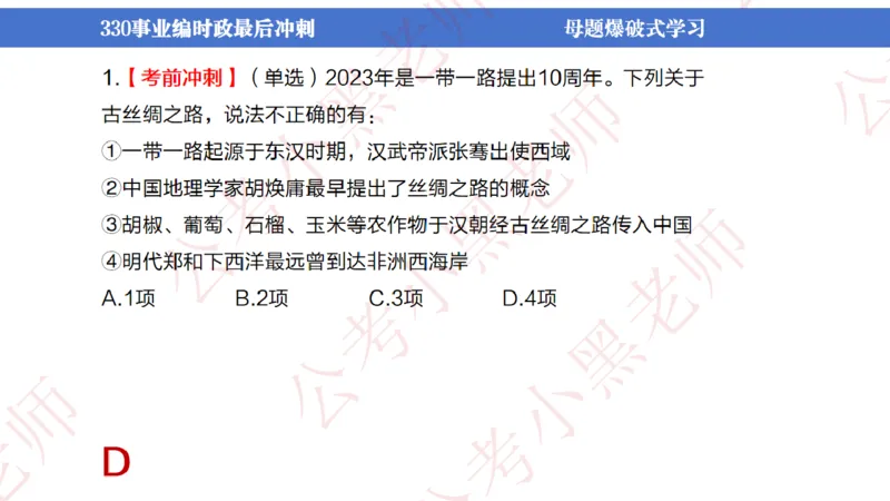 事业单位考前时政3小时_2026考公资料_（11）小黑（离职去上岸村了）_公基时政政治理论小黑合集（2024+2025）_时政2024中公小黑时政_5、小黑盲盒福利（不定期更可能含广告）_讲义