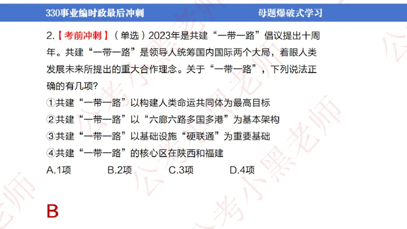 事业单位考前时政3小时_2026考公资料_（11）小黑（离职去上岸村了）_公基时政政治理论小黑合集（2024+2025）_时政2024中公小黑时政_5、小黑盲盒福利（不定期更可能含广告）_讲义