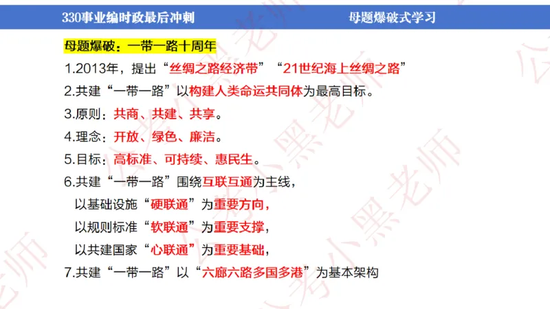 事业单位考前时政3小时_2026考公资料_（11）小黑（离职去上岸村了）_公基时政政治理论小黑合集（2024+2025）_时政2024中公小黑时政_5、小黑盲盒福利（不定期更可能含广告）_讲义