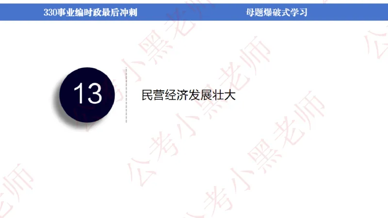 事业单位考前时政3小时_2026考公资料_（11）小黑（离职去上岸村了）_公基时政政治理论小黑合集（2024+2025）_时政2024中公小黑时政_5、小黑盲盒福利（不定期更可能含广告）_讲义