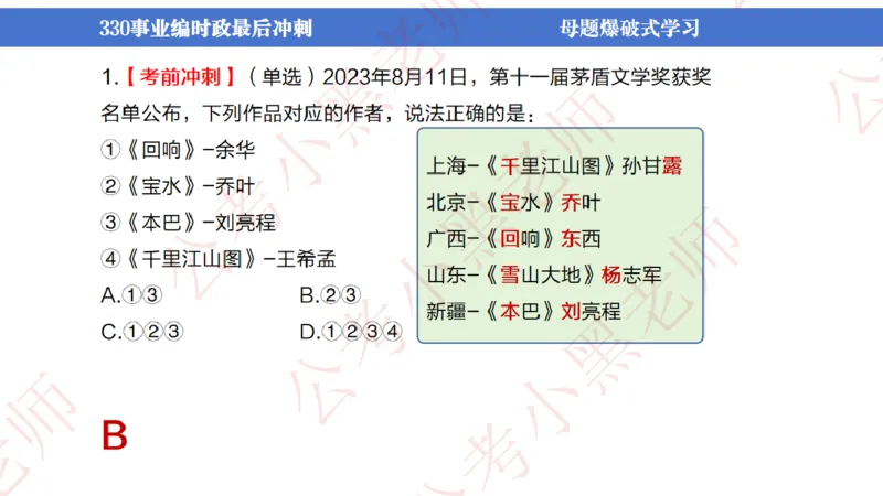 事业单位考前时政3小时_2026考公资料_（11）小黑（离职去上岸村了）_公基时政政治理论小黑合集（2024+2025）_时政2024中公小黑时政_5、小黑盲盒福利（不定期更可能含广告）_讲义