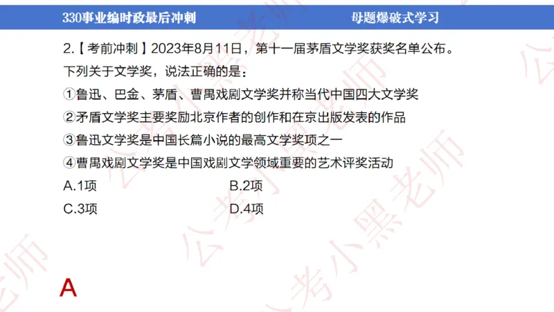 事业单位考前时政3小时_2026考公资料_（11）小黑（离职去上岸村了）_公基时政政治理论小黑合集（2024+2025）_时政2024中公小黑时政_5、小黑盲盒福利（不定期更可能含广告）_讲义