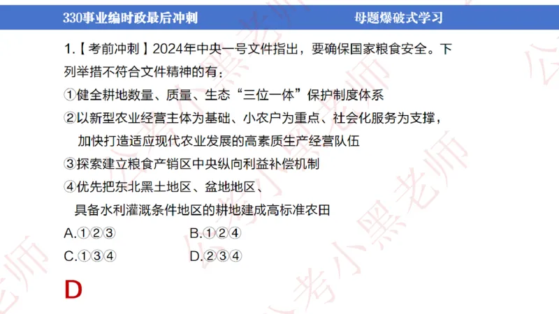 事业单位考前时政3小时_2026考公资料_（11）小黑（离职去上岸村了）_公基时政政治理论小黑合集（2024+2025）_时政2024中公小黑时政_5、小黑盲盒福利（不定期更可能含广告）_讲义
