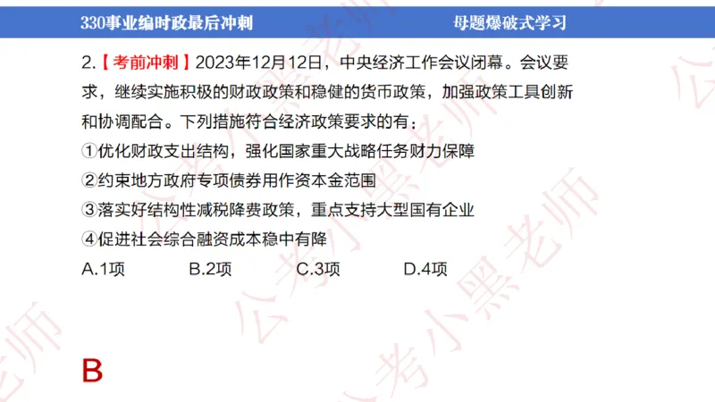 事业单位考前时政3小时_2026考公资料_（11）小黑（离职去上岸村了）_公基时政政治理论小黑合集（2024+2025）_时政2024中公小黑时政_5、小黑盲盒福利（不定期更可能含广告）_讲义