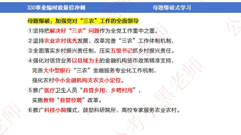 事业单位考前时政3小时_2026考公资料_（11）小黑（离职去上岸村了）_公基时政政治理论小黑合集（2024+2025）_时政2024中公小黑时政_5、小黑盲盒福利（不定期更可能含广告）_讲义